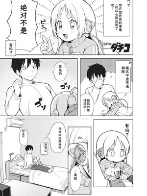 [あんのみけ] おませなエモーション [DL版] [Sakura机翻汉化]_085