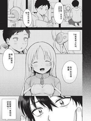 [あんのみけ] おませなエモーション [DL版] [Sakura机翻汉化]_089