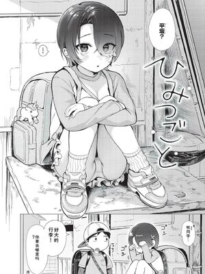 [あんのみけ] おませなエモーション [DL版] [Sakura机翻汉化]_100