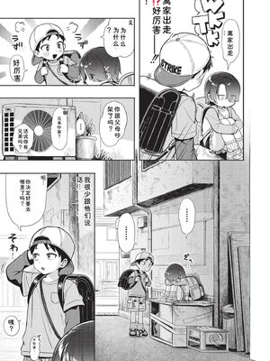 [あんのみけ] おませなエモーション [DL版] [Sakura机翻汉化]_101