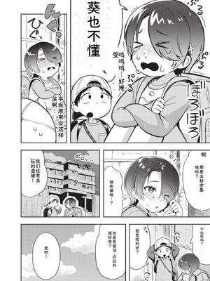 [あんのみけ] おませなエモーション [DL版] [Sakura机翻汉化]_102