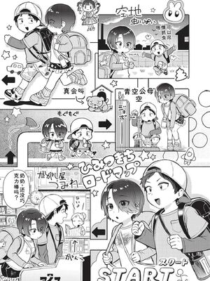 [あんのみけ] おませなエモーション [DL版] [Sakura机翻汉化]_103