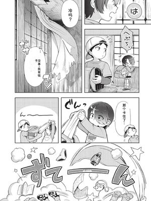 [あんのみけ] おませなエモーション [DL版] [Sakura机翻汉化]_106