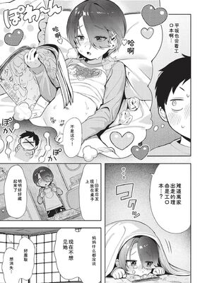 [あんのみけ] おませなエモーション [DL版] [Sakura机翻汉化]_109