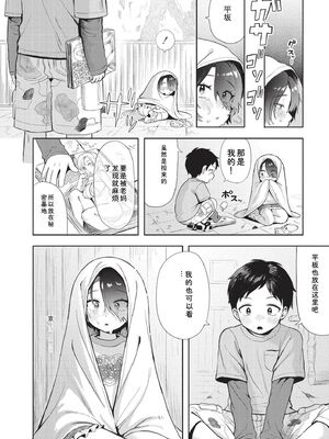 [あんのみけ] おませなエモーション [DL版] [Sakura机翻汉化]_110