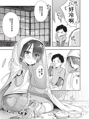 [あんのみけ] おませなエモーション [DL版] [Sakura机翻汉化]_111