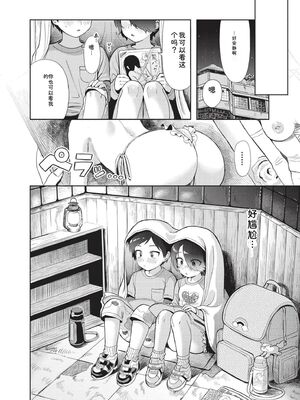 [あんのみけ] おませなエモーション [DL版] [Sakura机翻汉化]_112