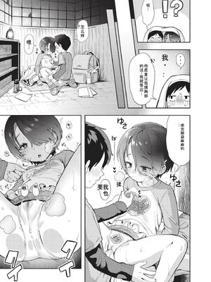 [あんのみけ] おませなエモーション [DL版] [Sakura机翻汉化]_115