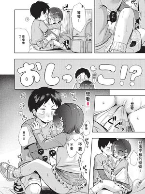 [あんのみけ] おませなエモーション [DL版] [Sakura机翻汉化]_116