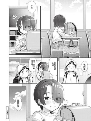 [あんのみけ] おませなエモーション [DL版] [Sakura机翻汉化]_128