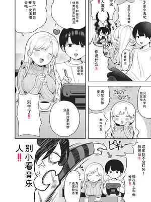 [あんのみけ] おませなエモーション [DL版] [Sakura机翻汉化]_132