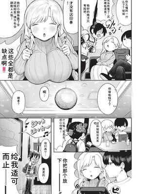 [あんのみけ] おませなエモーション [DL版] [Sakura机翻汉化]_133