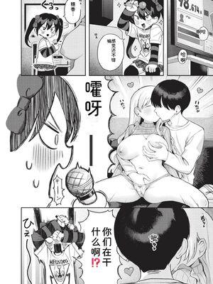 [あんのみけ] おませなエモーション [DL版] [Sakura机翻汉化]_136