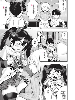 [あんのみけ] おませなエモーション [DL版] [Sakura机翻汉化]_141