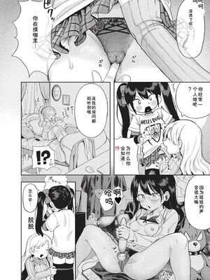 [あんのみけ] おませなエモーション [DL版] [Sakura机翻汉化]_142