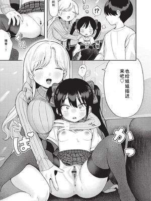 [あんのみけ] おませなエモーション [DL版] [Sakura机翻汉化]_145