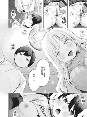 [あんのみけ] おませなエモーション [DL版] [Sakura机翻汉化]_150