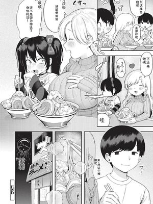 [あんのみけ] おませなエモーション [DL版] [Sakura机翻汉化]_160