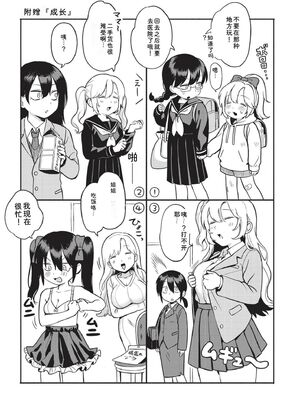 [あんのみけ] おませなエモーション [DL版] [Sakura机翻汉化]_161