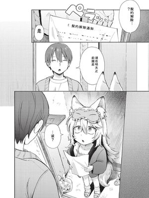 [あんのみけ] おませなエモーション [DL版] [Sakura机翻汉化]_164