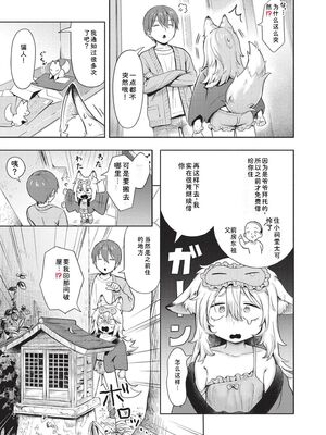 [あんのみけ] おませなエモーション [DL版] [Sakura机翻汉化]_165