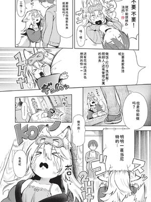 [あんのみけ] おませなエモーション [DL版] [Sakura机翻汉化]_166