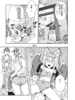 [あんのみけ] おませなエモーション [DL版] [Sakura机翻汉化]_167