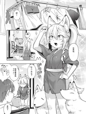 [あんのみけ] おませなエモーション [DL版] [Sakura机翻汉化]_173