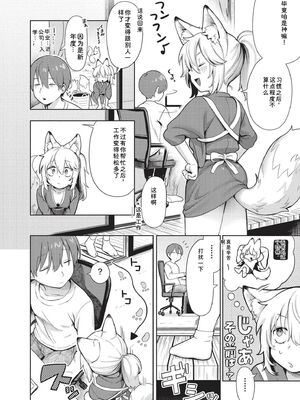 [あんのみけ] おませなエモーション [DL版] [Sakura机翻汉化]_174