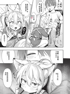 [あんのみけ] おませなエモーション [DL版] [Sakura机翻汉化]_175