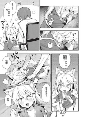 [あんのみけ] おませなエモーション [DL版] [Sakura机翻汉化]_179