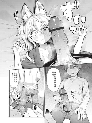 [あんのみけ] おませなエモーション [DL版] [Sakura机翻汉化]_180