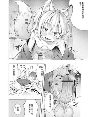 [あんのみけ] おませなエモーション [DL版] [Sakura机翻汉化]_184