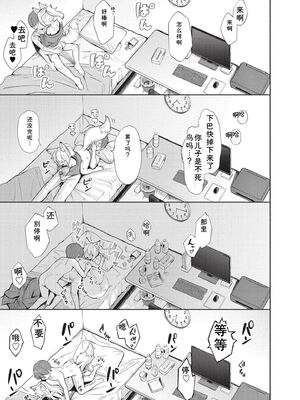 [あんのみけ] おませなエモーション [DL版] [Sakura机翻汉化]_185