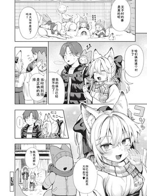 [あんのみけ] おませなエモーション [DL版] [Sakura机翻汉化]_192