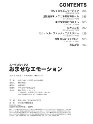 [あんのみけ] おませなエモーション [DL版] [Sakura机翻汉化]_194