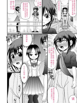 [あ～る・こが] ちっぱい牝ッ娘はつじょー期【デジタル特装版】[DL版] [Sakura机翻汉化]_053