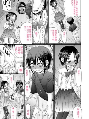 [あ～る・こが] ちっぱい牝ッ娘はつじょー期【デジタル特装版】[DL版] [Sakura机翻汉化]_054