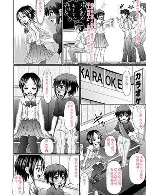 [あ～る・こが] ちっぱい牝ッ娘はつじょー期【デジタル特装版】[DL版] [Sakura机翻汉化]_055