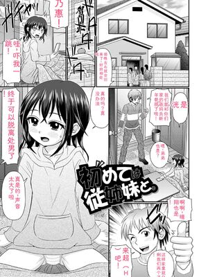 [あ～る・こが] ちっぱい牝ッ娘はつじょー期【デジタル特装版】[DL版] [Sakura机翻汉化]_092