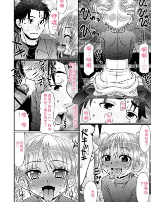 [あ～る・こが] ちっぱい牝ッ娘はつじょー期【デジタル特装版】[DL版] [Sakura机翻汉化]_121