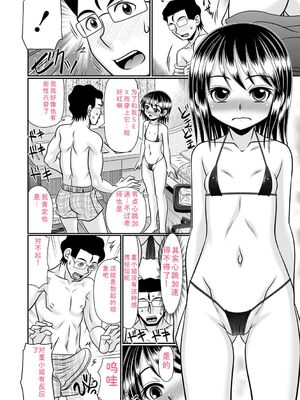 [あ～る・こが] ちっぱい牝ッ娘はつじょー期【デジタル特装版】[DL版] [Sakura机翻汉化]_139