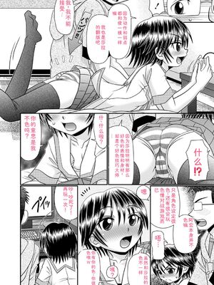 [あ～る・こが] ちっぱい牝ッ娘はつじょー期【デジタル特装版】[DL版] [Sakura机翻汉化]_159