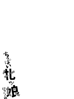 [あ～る・こが] ちっぱい牝ッ娘はつじょー期【デジタル特装版】[DL版] [Sakura机翻汉化]_234