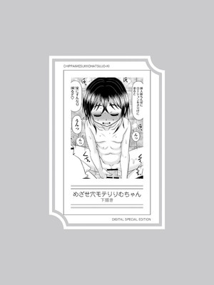 [あ～る・こが] ちっぱい牝ッ娘はつじょー期【デジタル特装版】[DL版] [Sakura机翻汉化]_235