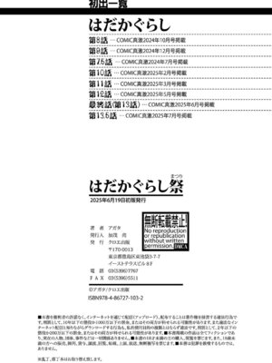 [アガタ] はだかぐらし祭 [DL版] [Sakura机翻汉化]_202_hemy