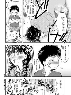 [アンソロジー] イキすぎ系美少女のオナニーライフ VOL.3 [Sakura机翻汉化]_084_nneh