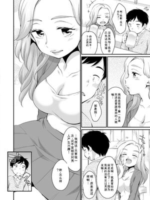 [イコール] スキだらけ [DL版] [Sakura机翻汉化]_010