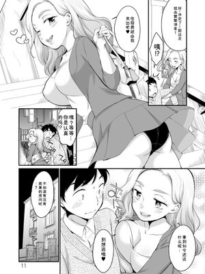 [イコール] スキだらけ [DL版] [Sakura机翻汉化]_011