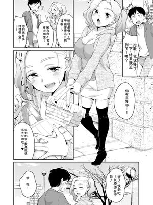 [イコール] スキだらけ [DL版] [Sakura机翻汉化]_030